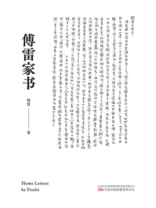 Title details for 傅雷家书 by 傅雷 - Available